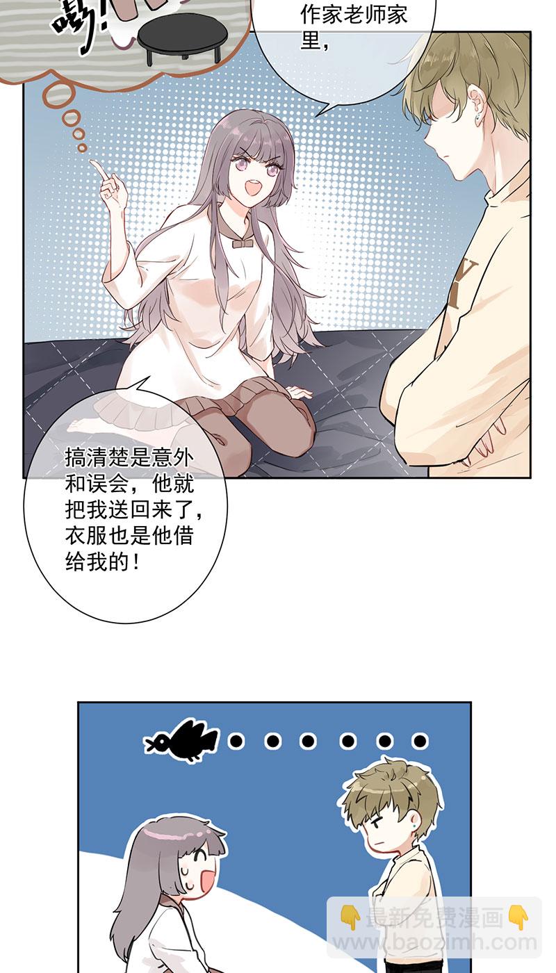 心動瞬移 - 第2話 - 2