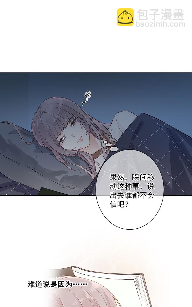 心動瞬移 - 第2話 - 5