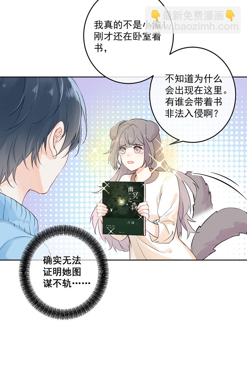 心動瞬移 - 第2話 - 6