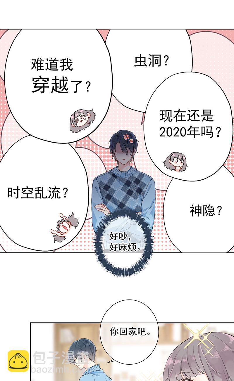 心動瞬移 - 第2話 - 7