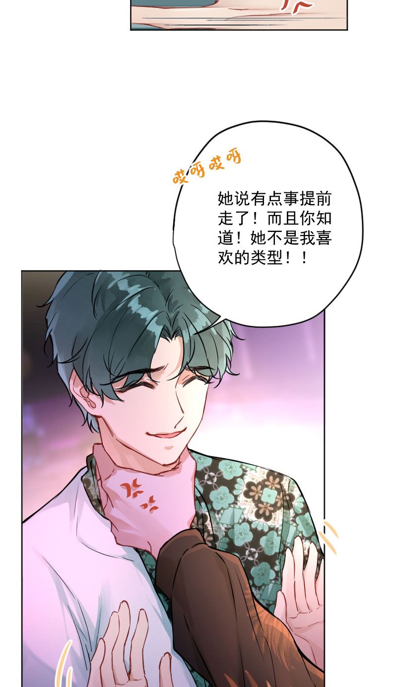 心動瞬移 - 第12話 - 7