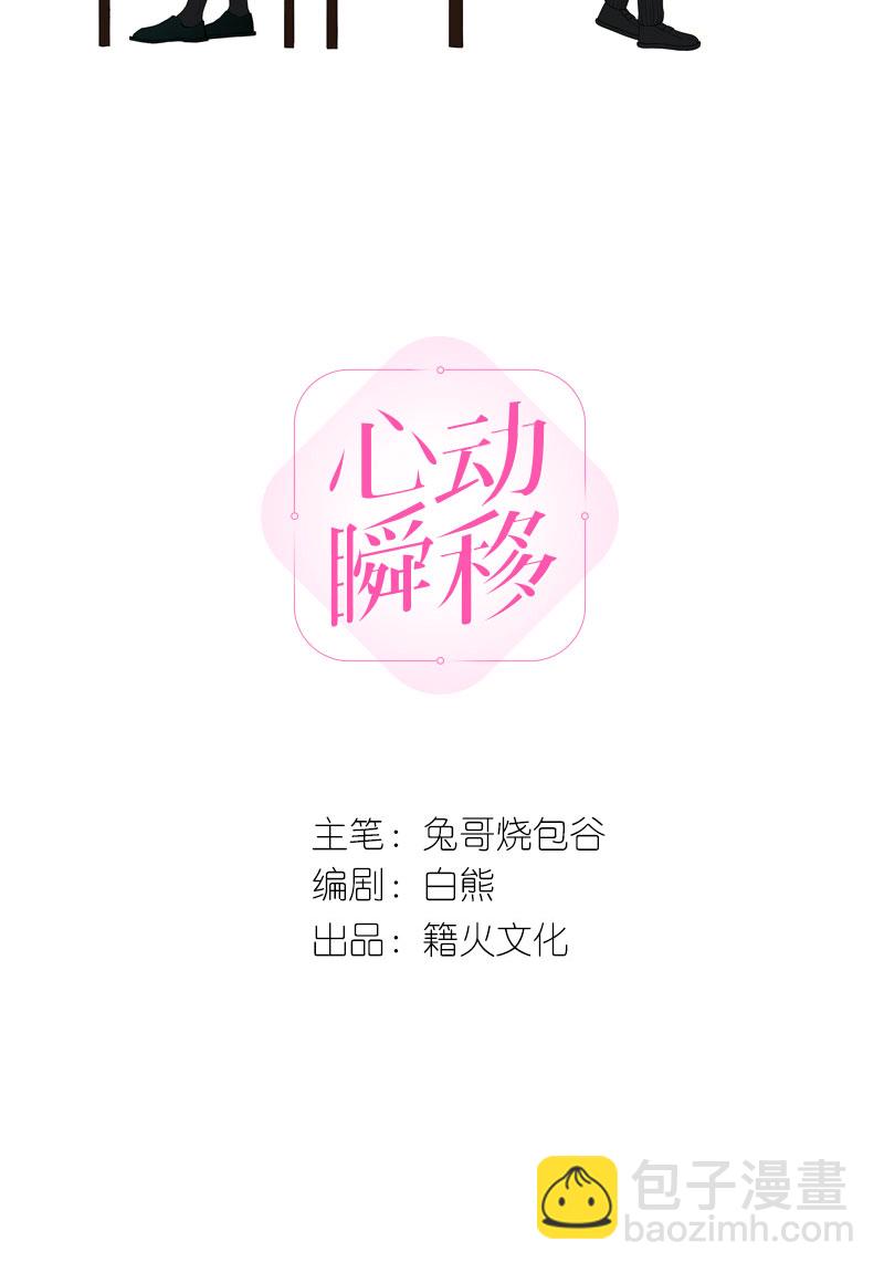 心動瞬移 - 第12話 - 2