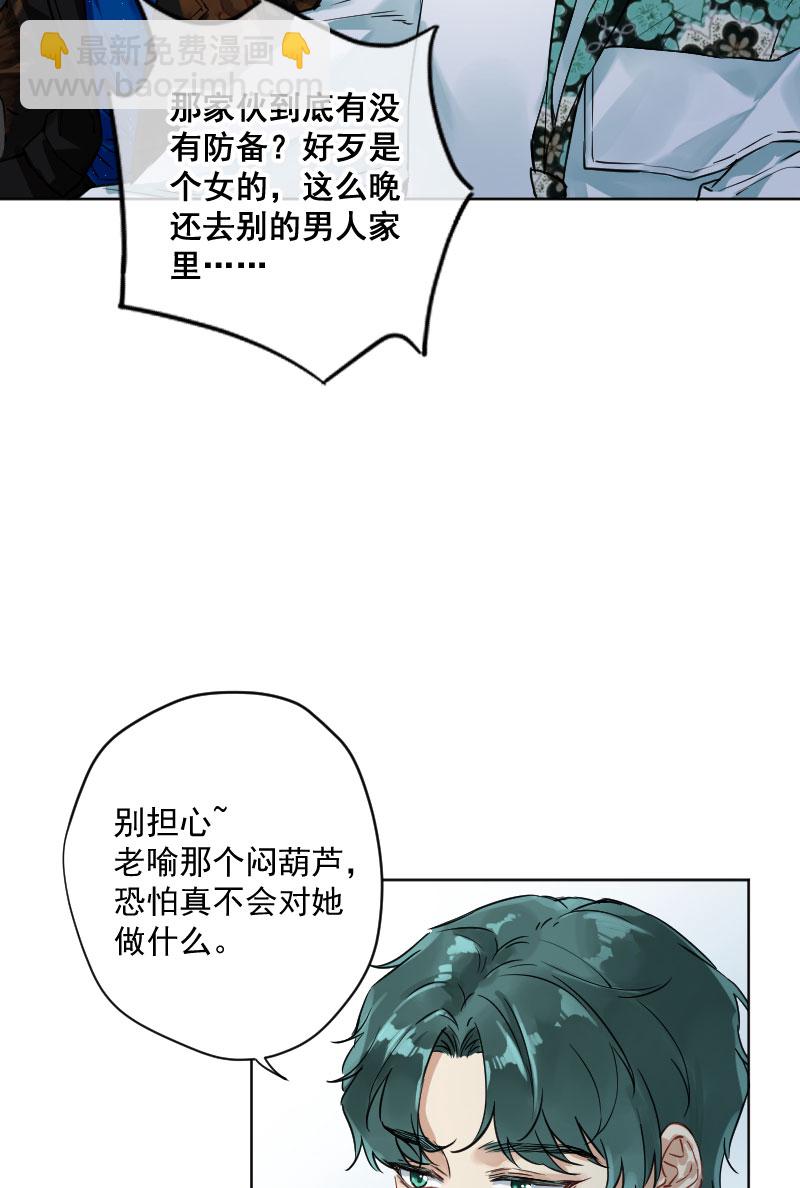 心動瞬移 - 第12話 - 5