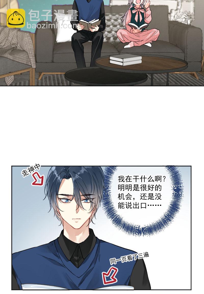 心動瞬移 - 第12話 - 5