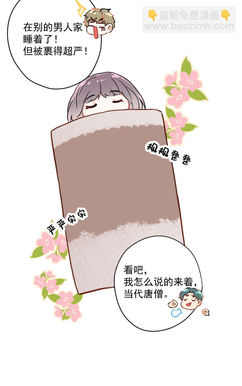 心動瞬移 - 第12話 - 5