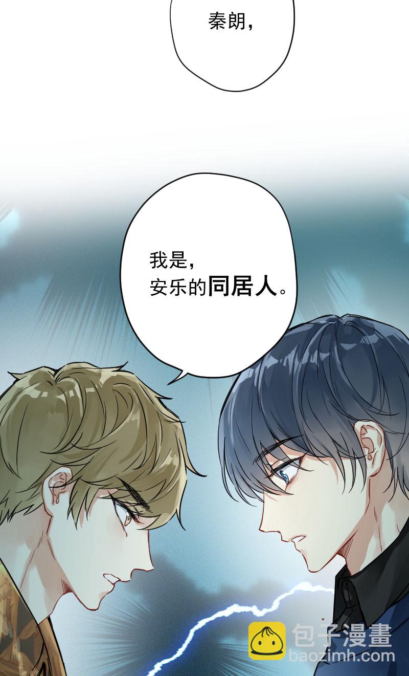 心動瞬移 - 第12話 - 2