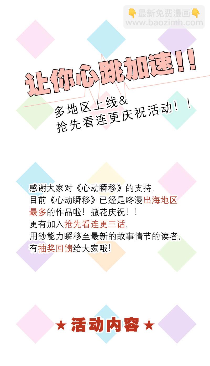 心動瞬移 - 第12話 - 5