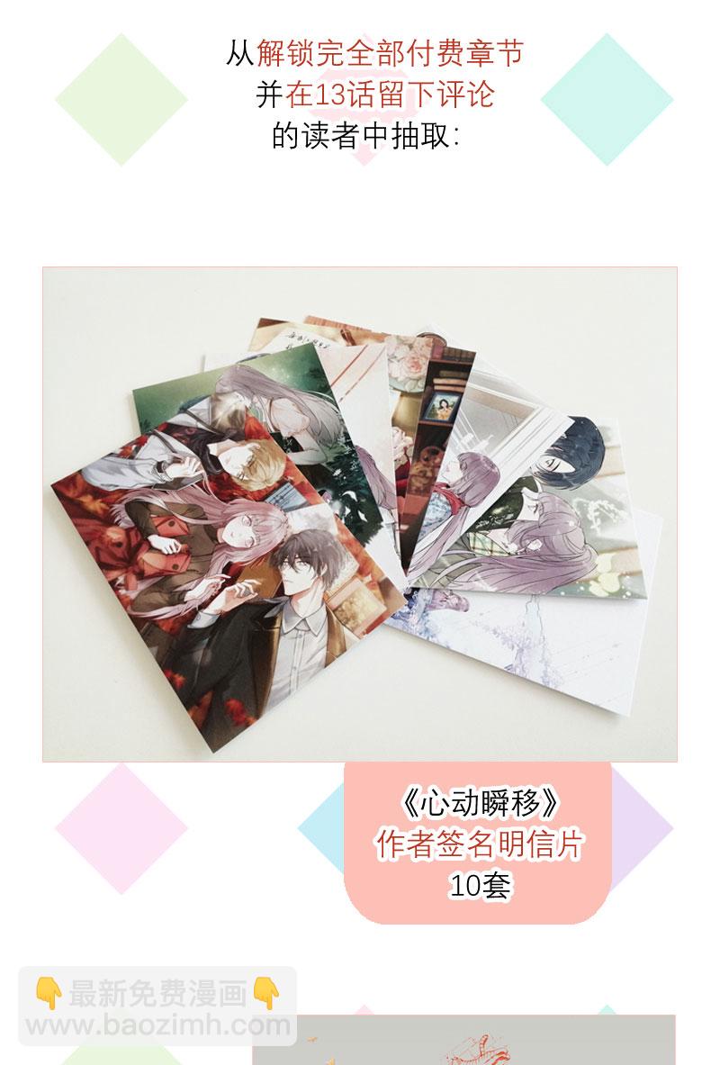 心動瞬移 - 第12話 - 6