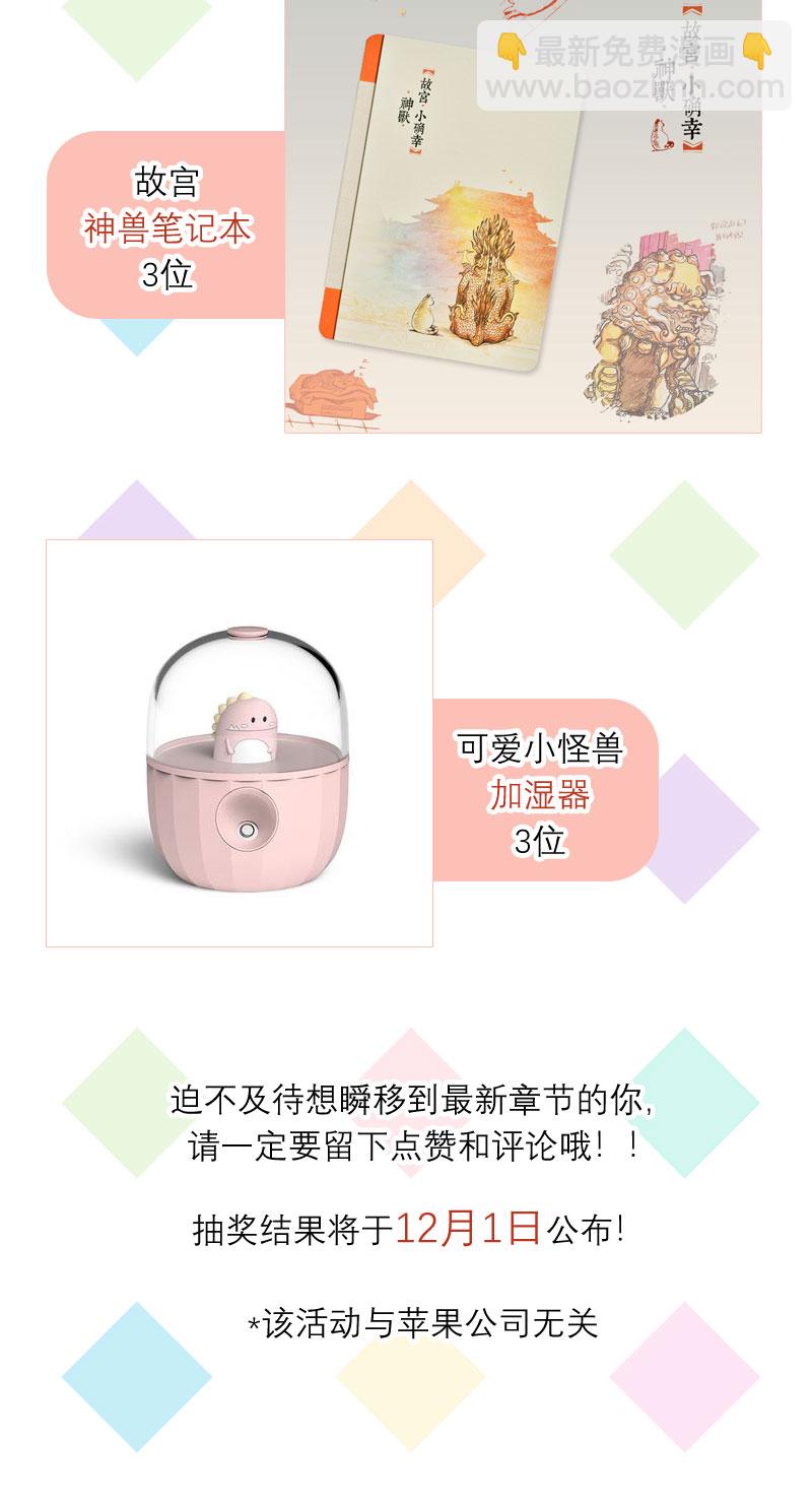 心動瞬移 - 第12話 - 7