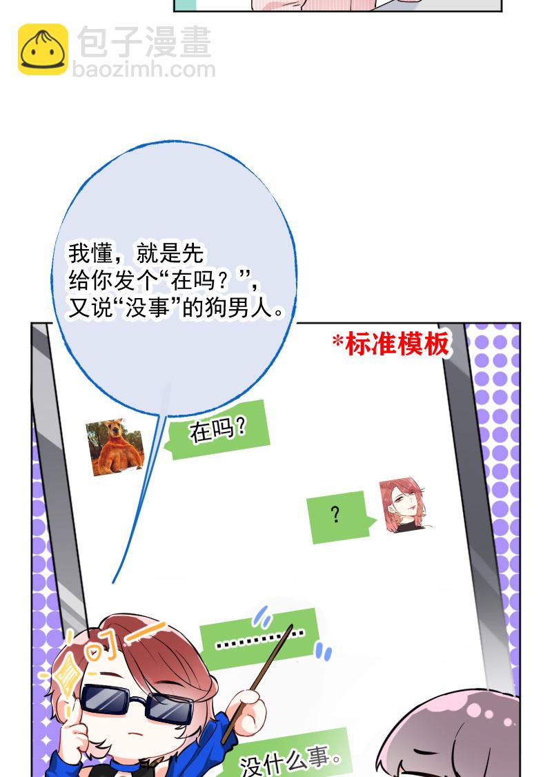 心動瞬移 - 第14話(1/2) - 4