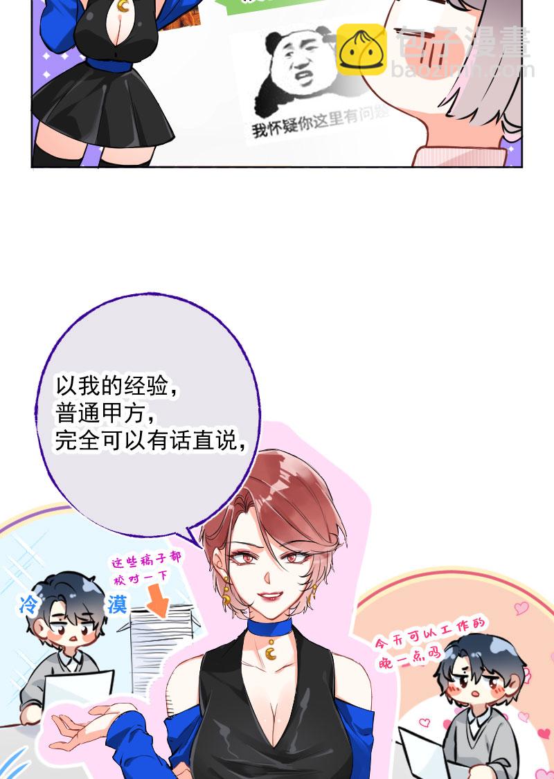 心動瞬移 - 第14話(1/2) - 5