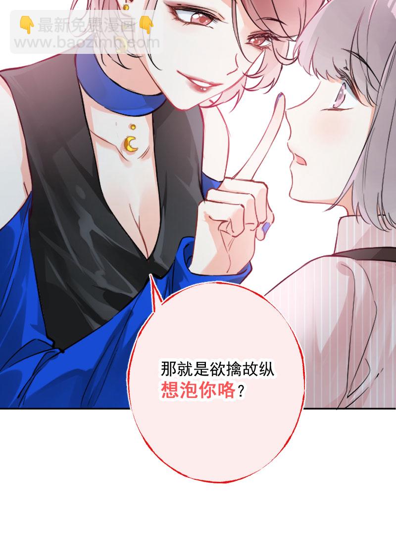 心動瞬移 - 第14話(1/2) - 7