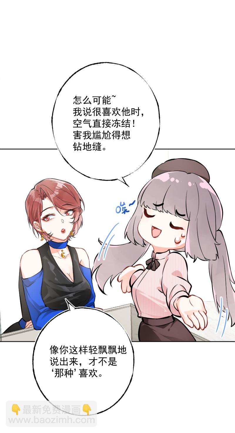 心動瞬移 - 第14話(1/2) - 8