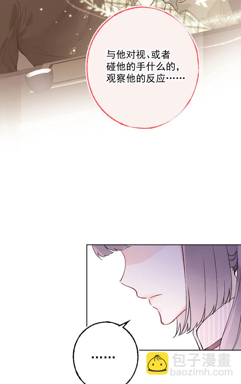 心動瞬移 - 第14話(1/2) - 3