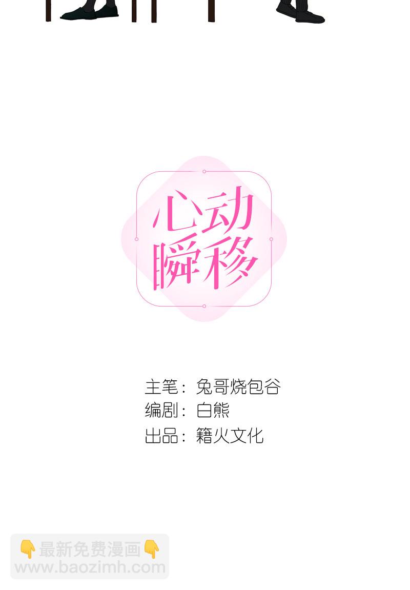 心動瞬移 - 第14話(1/2) - 2