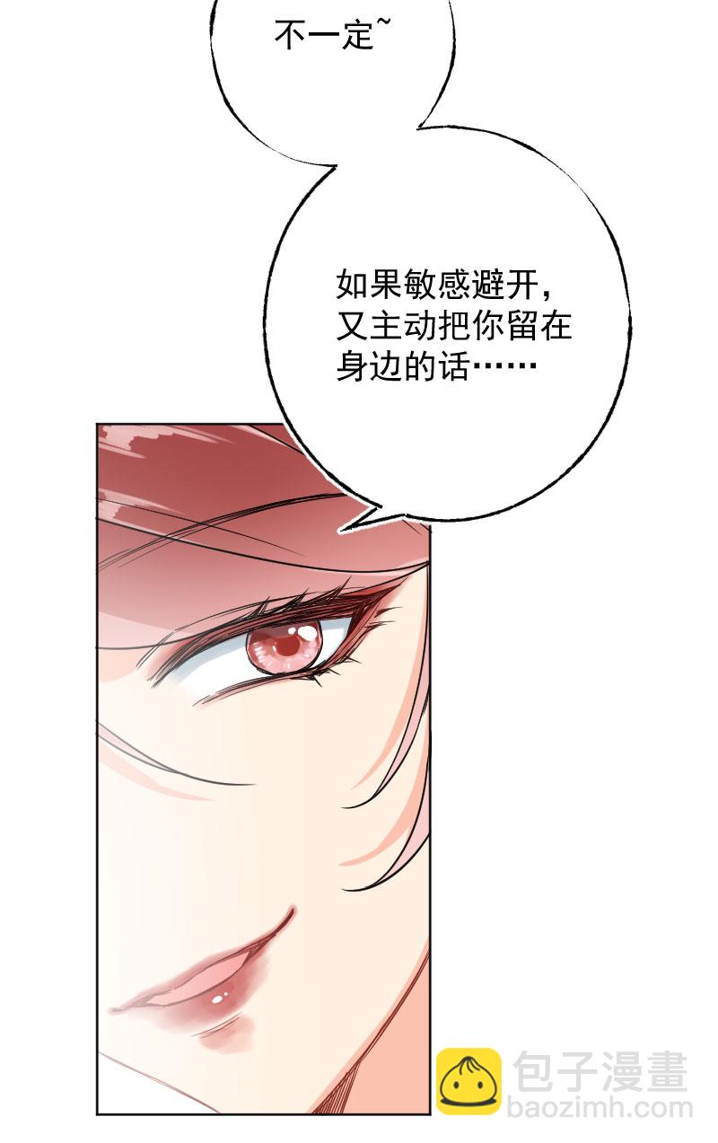 心動瞬移 - 第14話(1/2) - 5