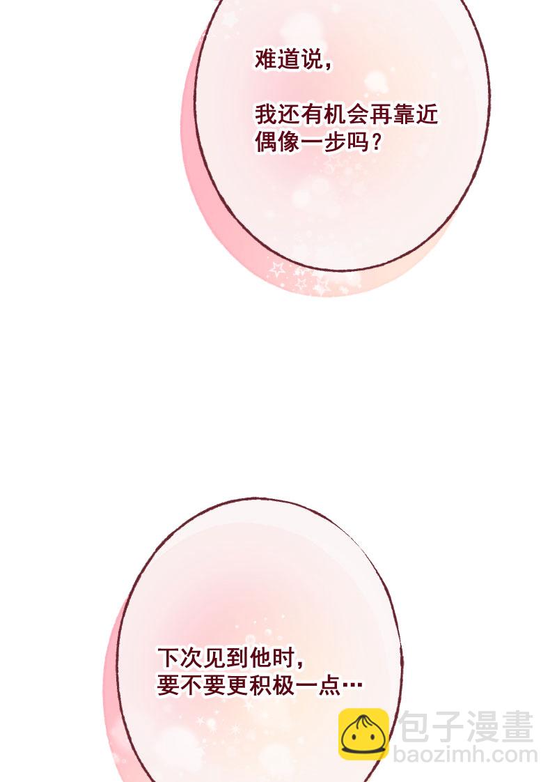 心動瞬移 - 第14話(1/2) - 8