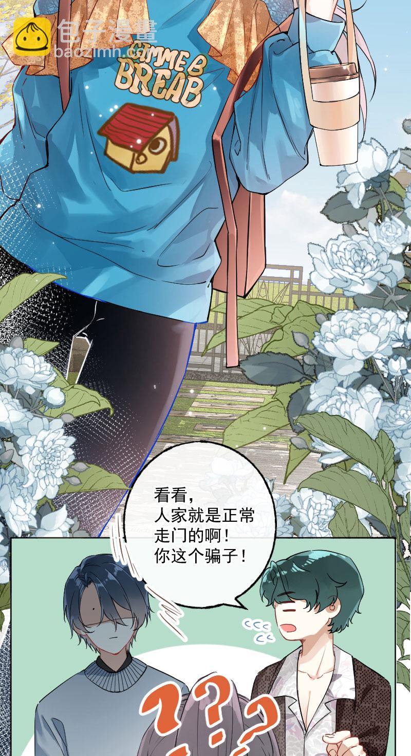 心動瞬移 - 第14話(1/2) - 3