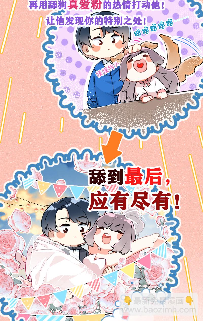 心動瞬移 - 第14話(1/2) - 7