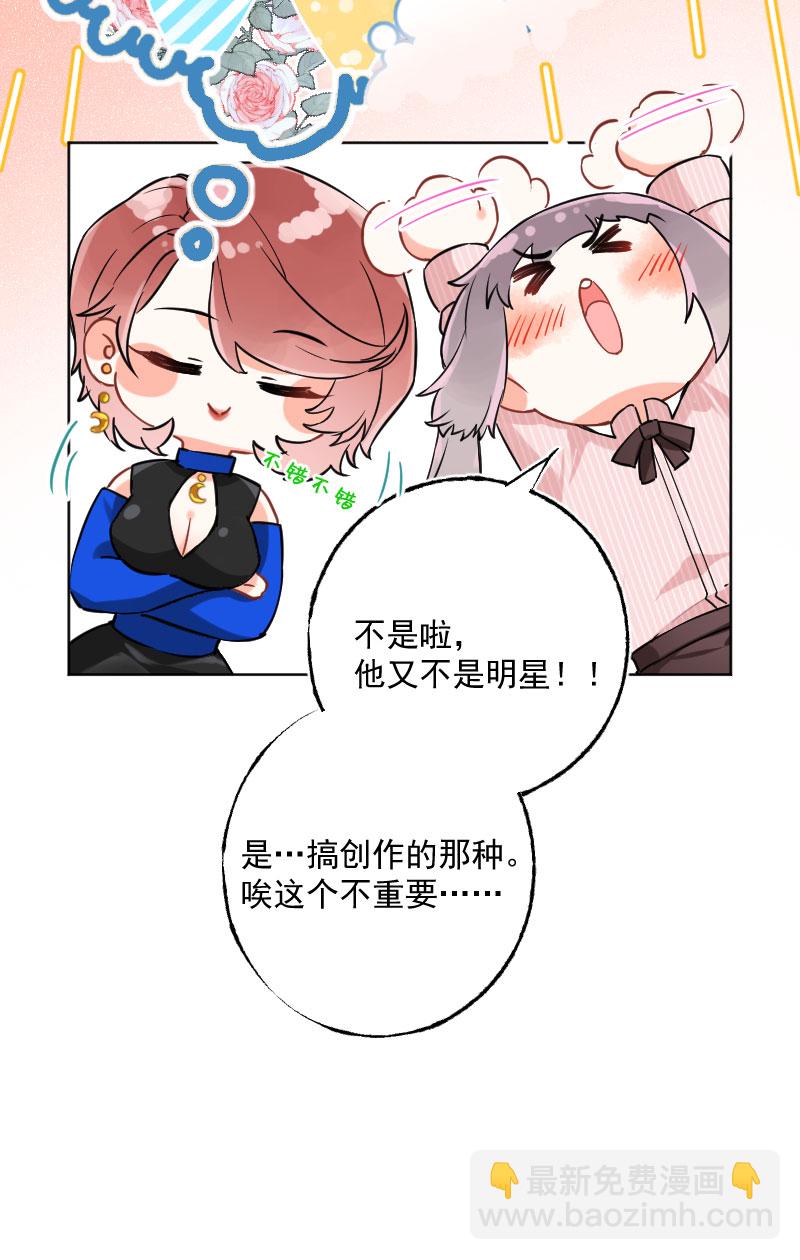 心動瞬移 - 第14話(1/2) - 8