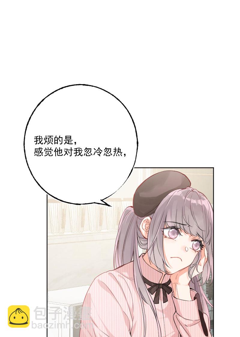 心動瞬移 - 第14話(1/2) - 1