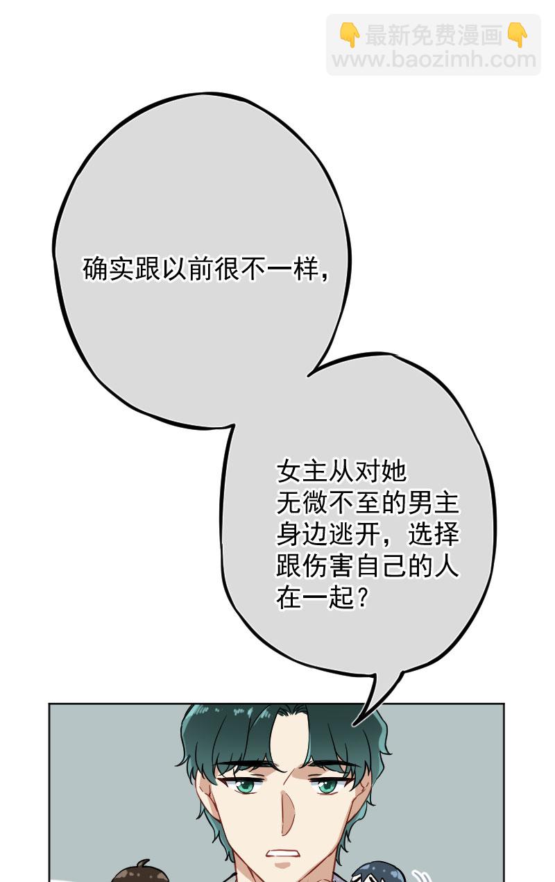 心動瞬移 - 第16話(1/2) - 6