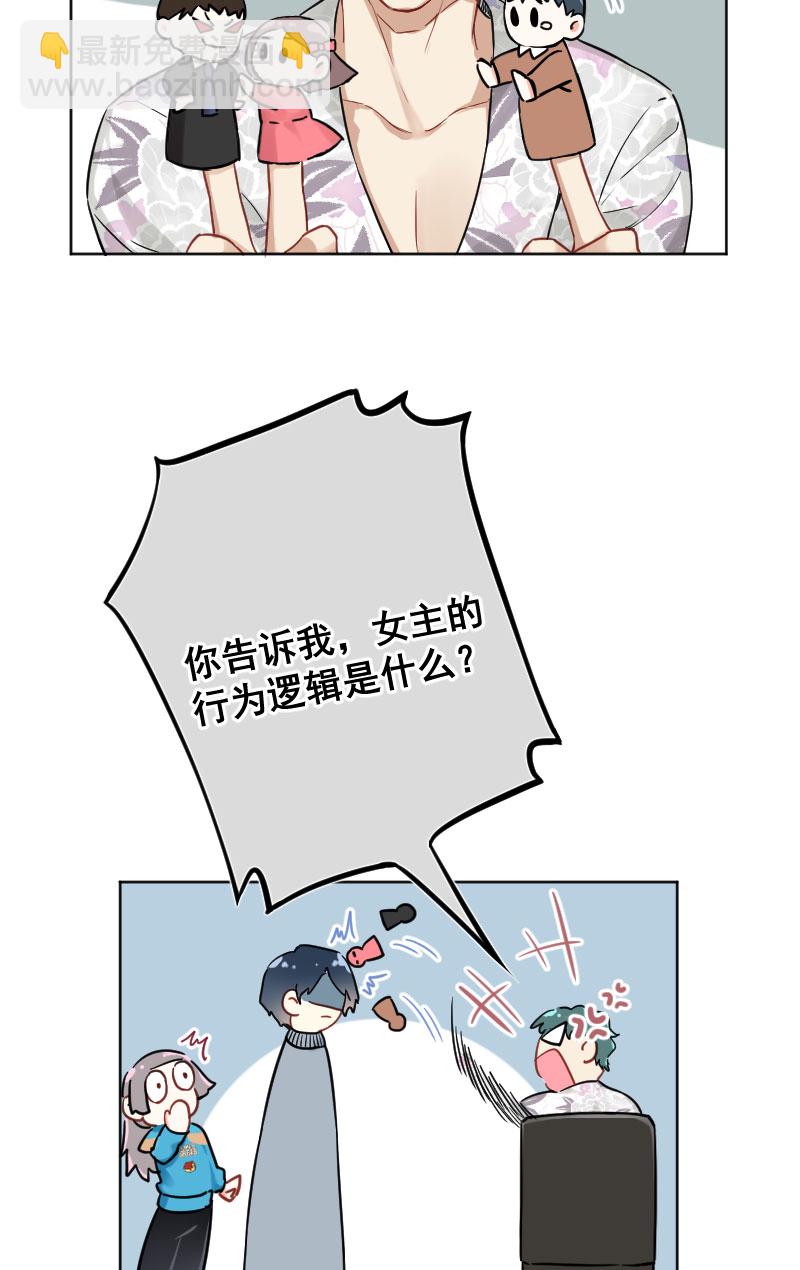 心動瞬移 - 第16話(1/2) - 7