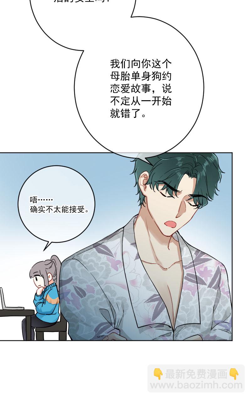 心動瞬移 - 第16話(1/2) - 3