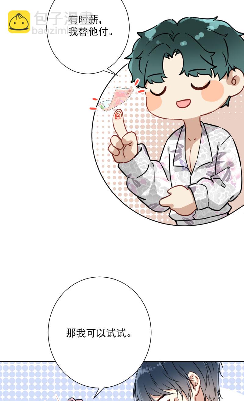 心動瞬移 - 第16話(1/2) - 6