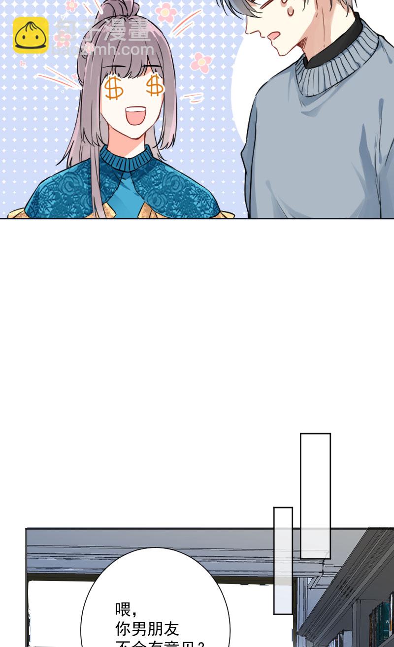 心動瞬移 - 第16話(1/2) - 7