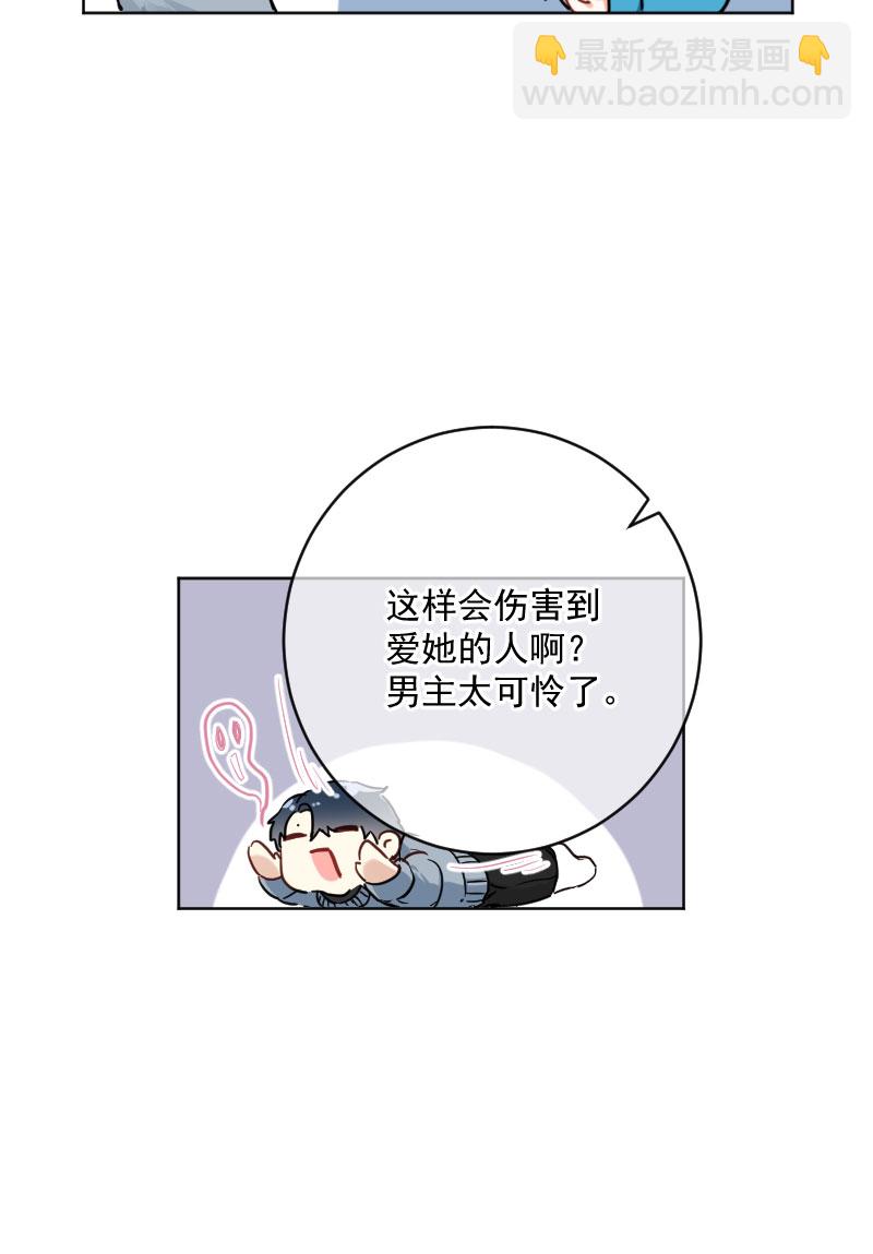 心動瞬移 - 第16話(2/2) - 3