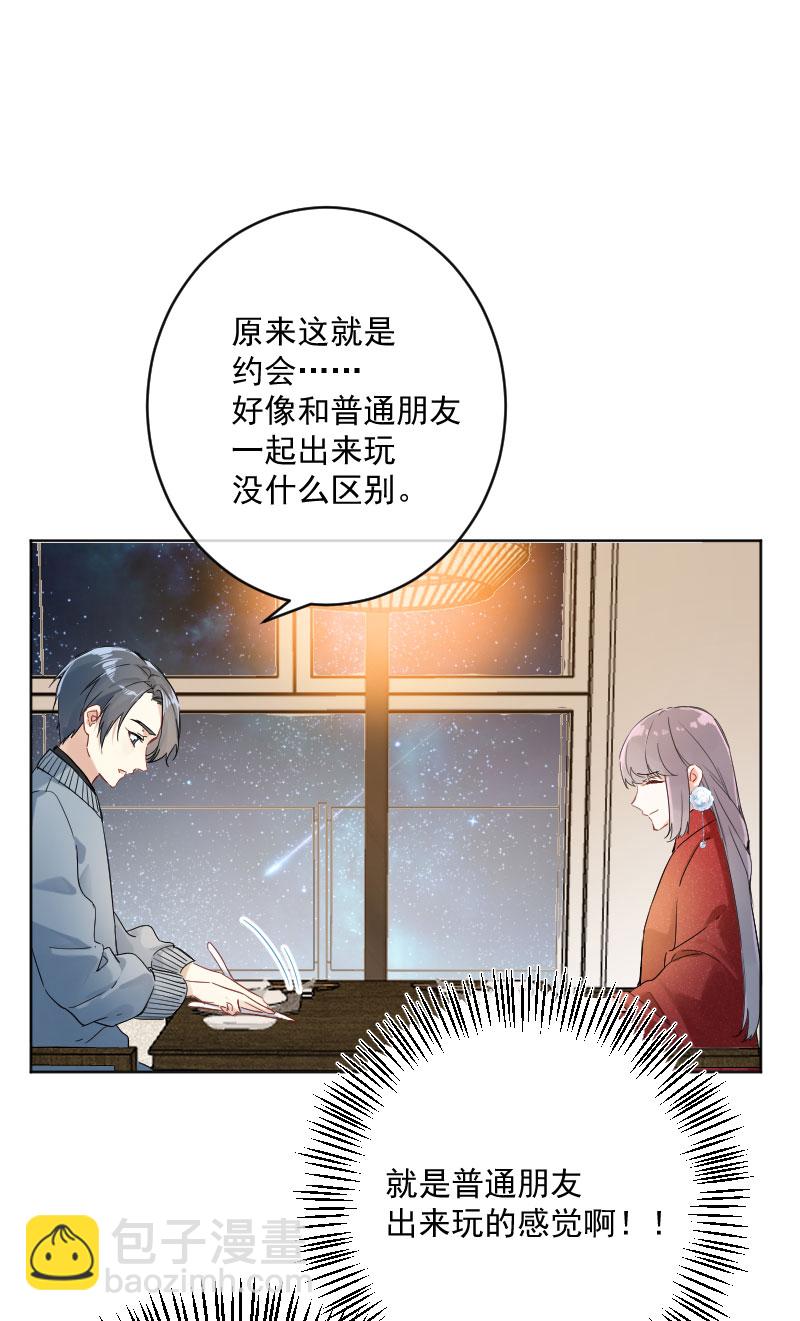 心動瞬移 - 第18話(1/2) - 4