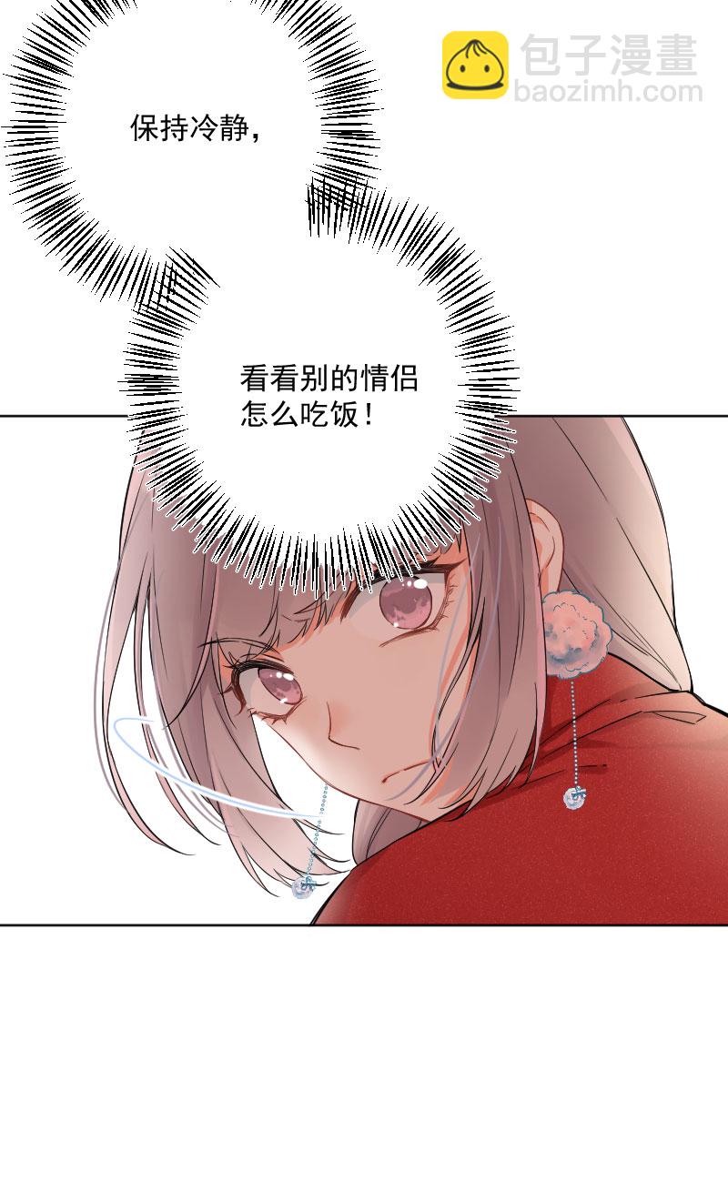 心動瞬移 - 第18話(1/2) - 6