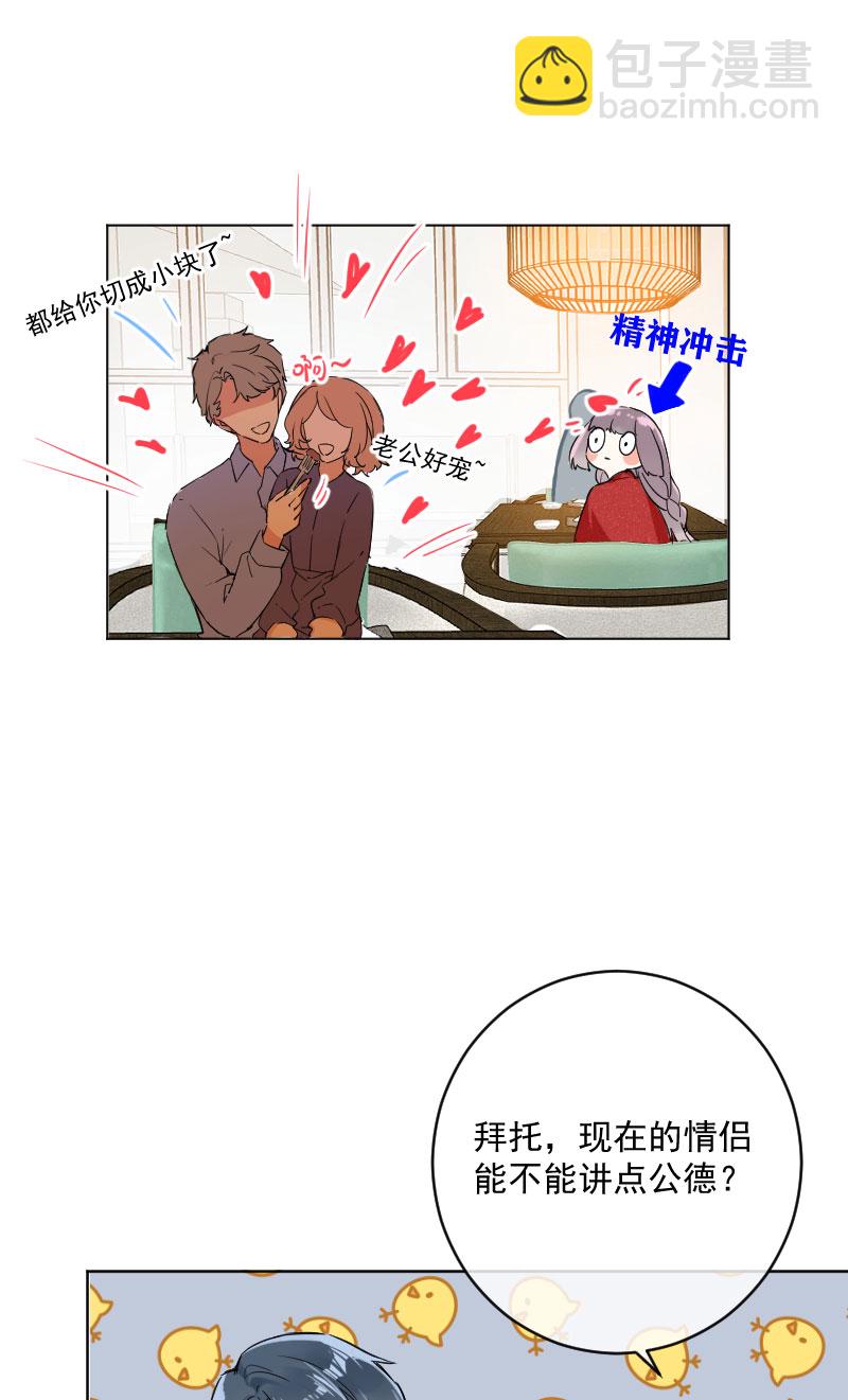 心動瞬移 - 第18話(1/2) - 7