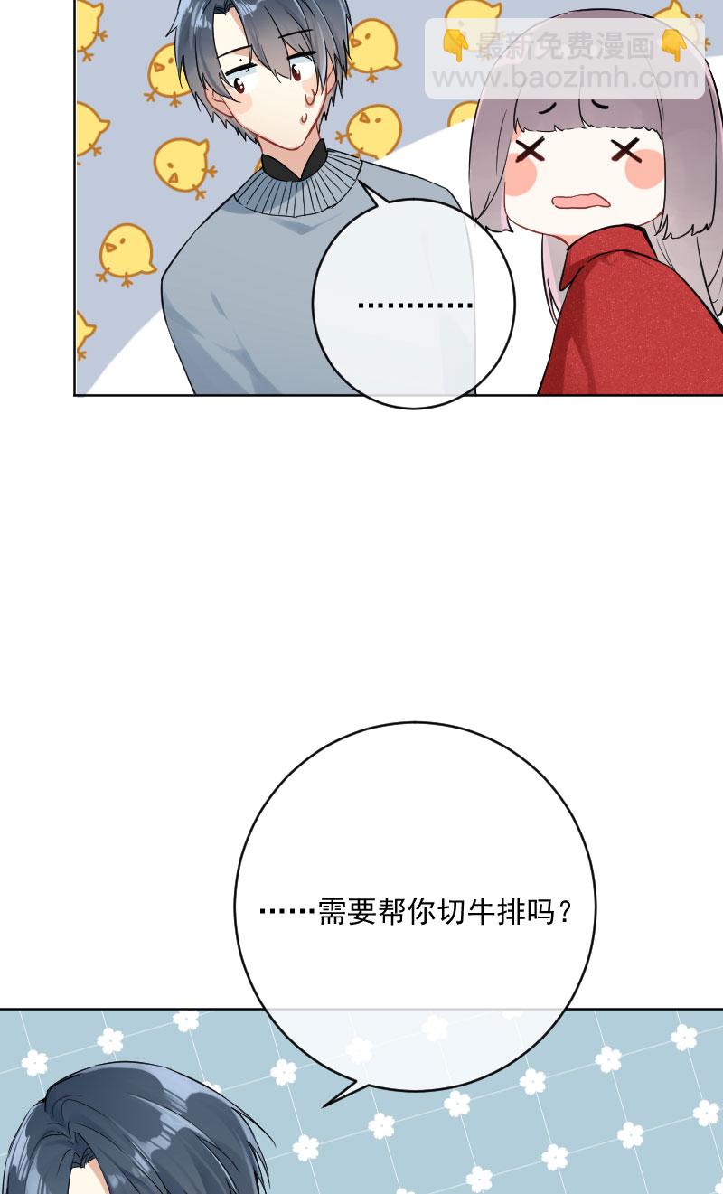 心動瞬移 - 第18話(1/2) - 8