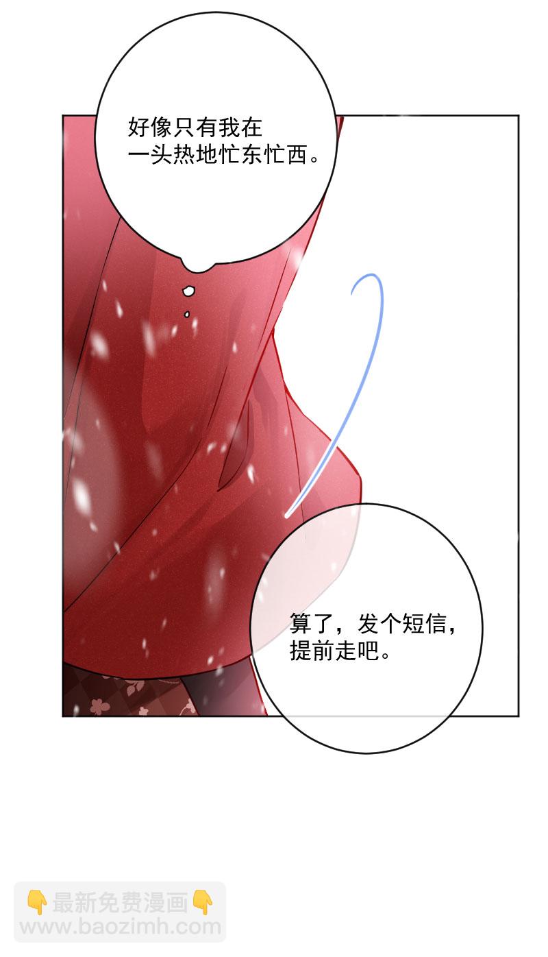 心動瞬移 - 第18話(1/2) - 6