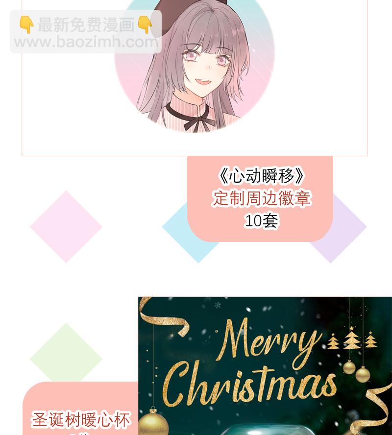 心動瞬移 - 第18話(2/2) - 1