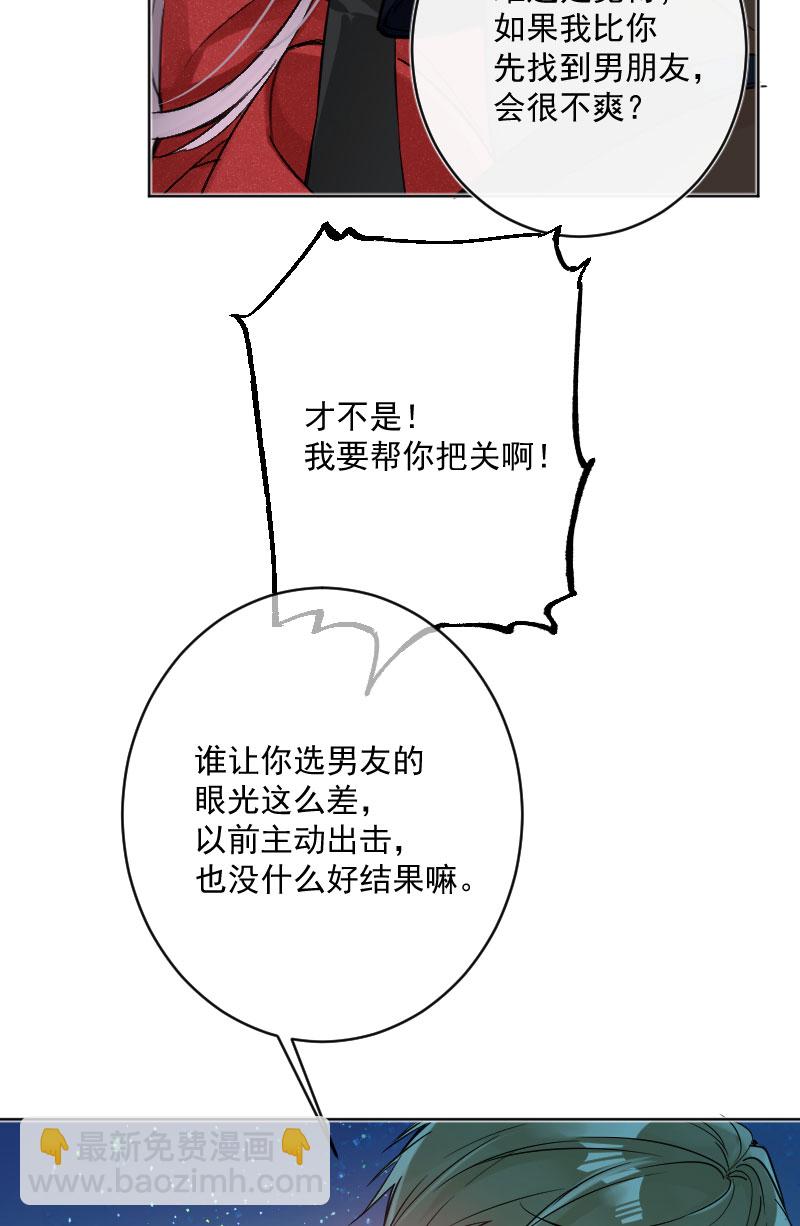 心動瞬移 - 第20話(1/2) - 5