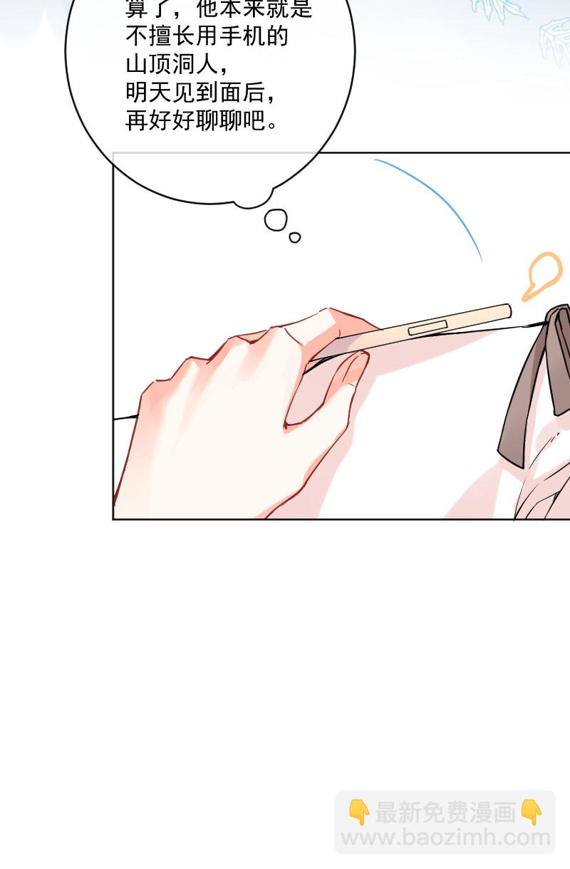 心動瞬移 - 第20話(1/2) - 3