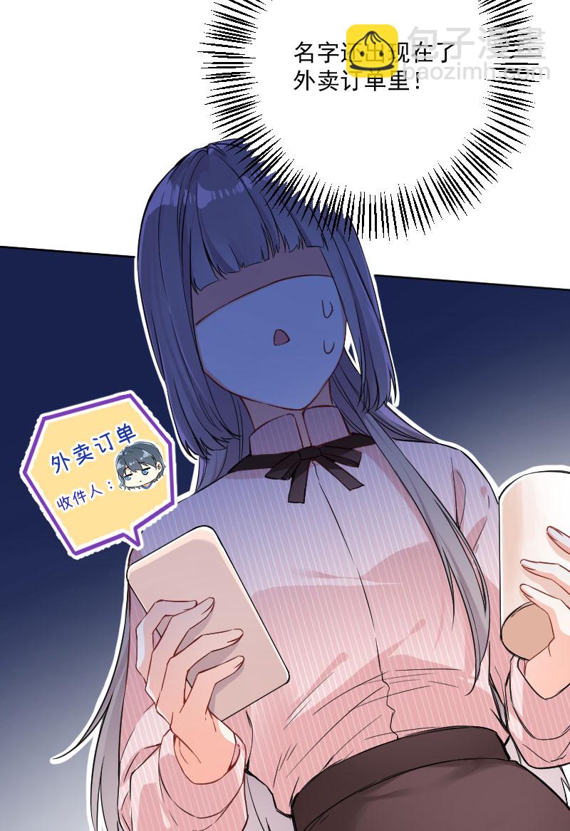 心動瞬移 - 第20話(1/2) - 7