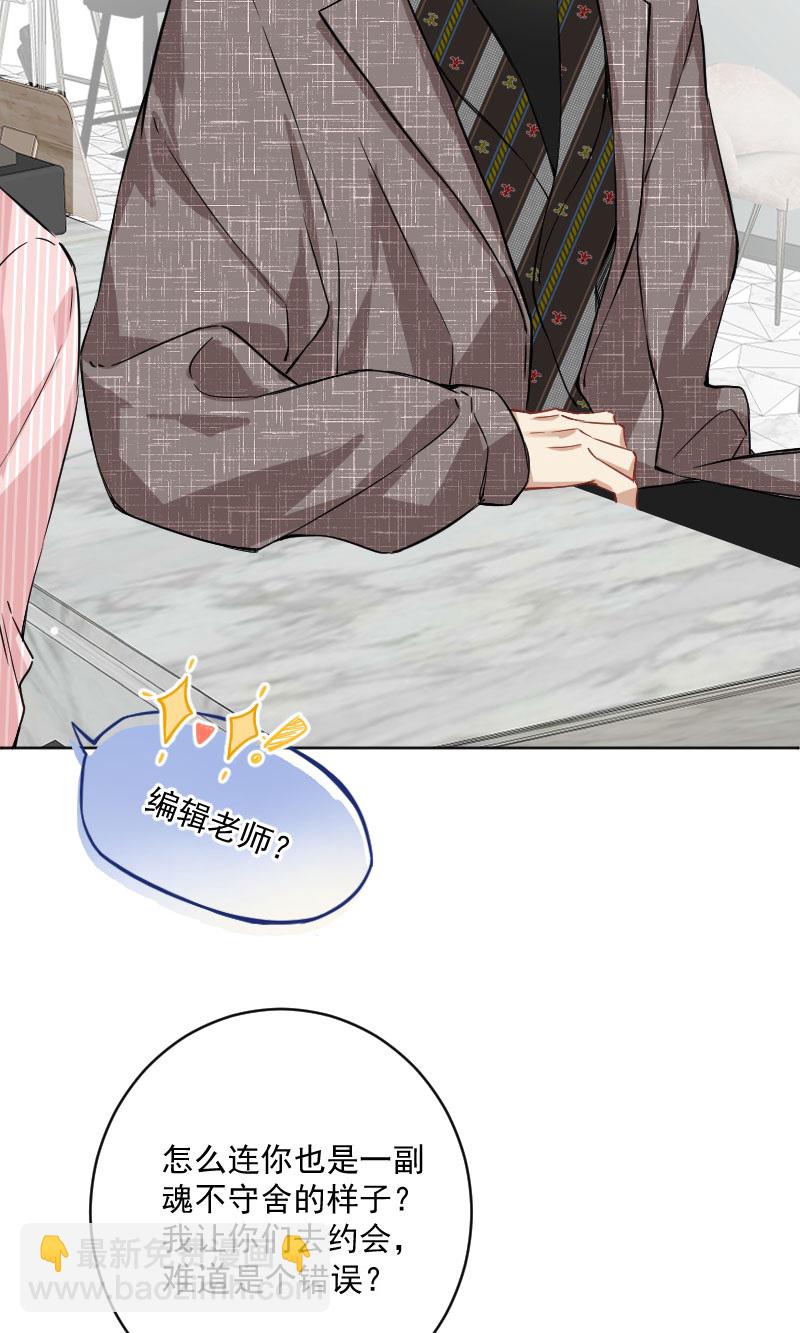 心動瞬移 - 第20話(1/2) - 3