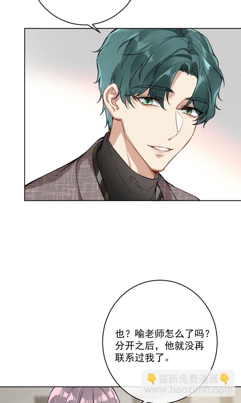 心動瞬移 - 第20話(1/2) - 4