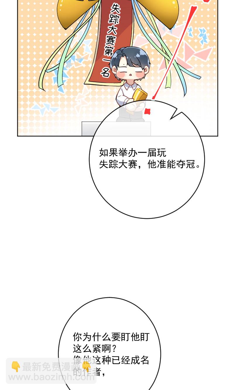 心動瞬移 - 第20話(1/2) - 6
