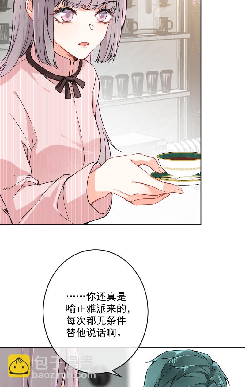 心動瞬移 - 第20話(1/2) - 3