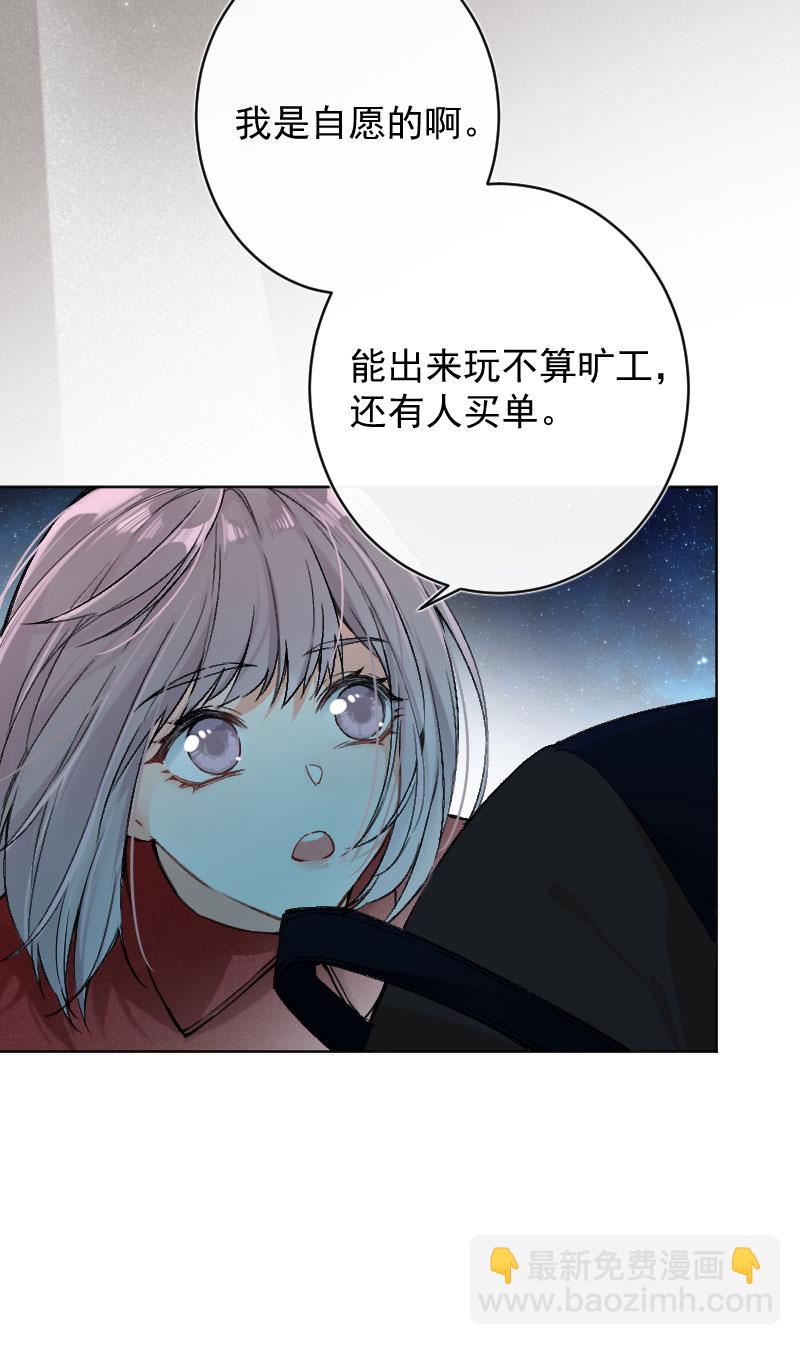 心動瞬移 - 第20話(1/2) - 6