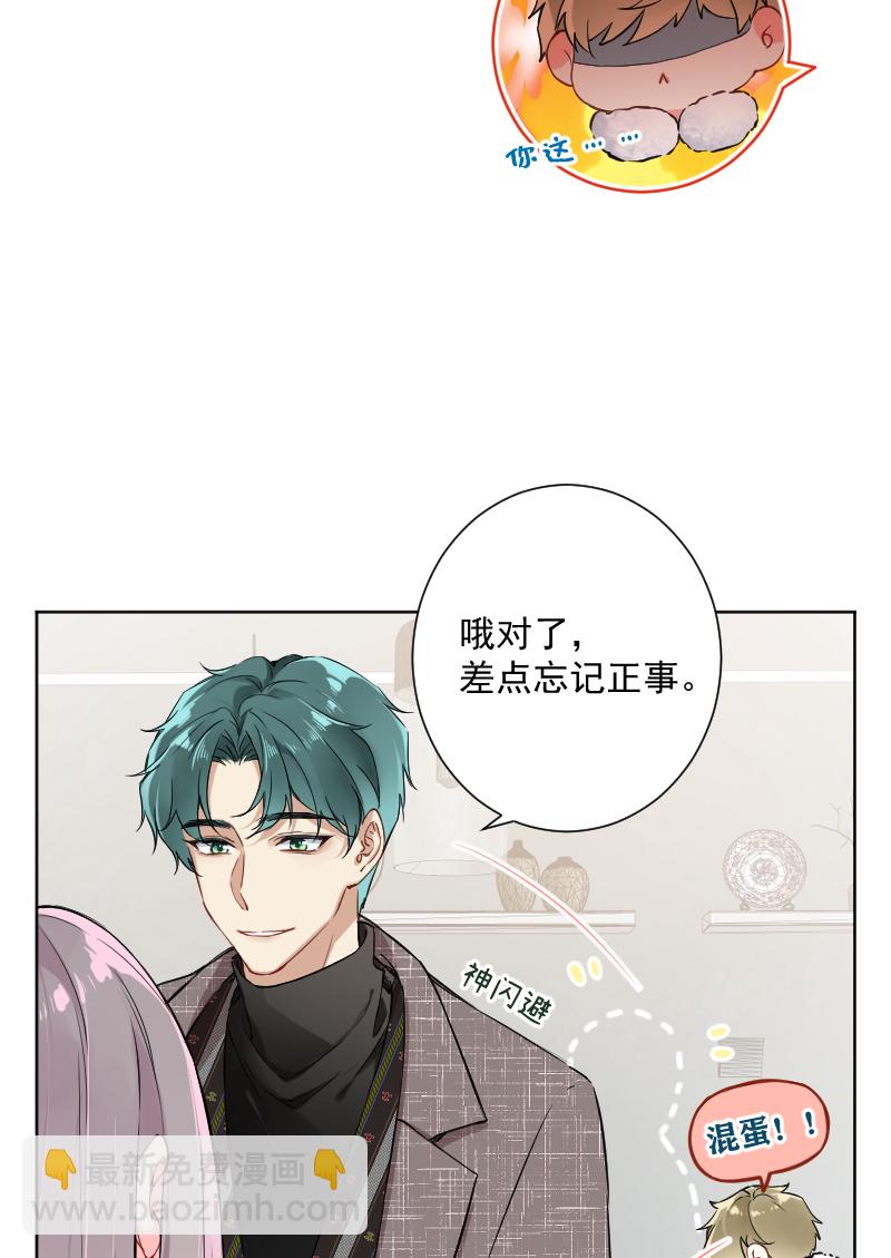 心動瞬移 - 第21話(1/2) - 5