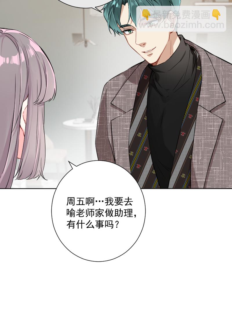 心動瞬移 - 第21話(1/2) - 7