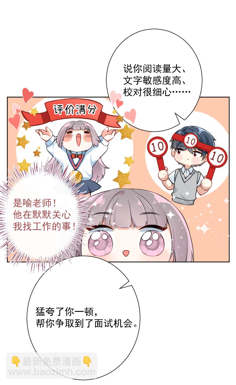 心動瞬移 - 第21話(1/2) - 4