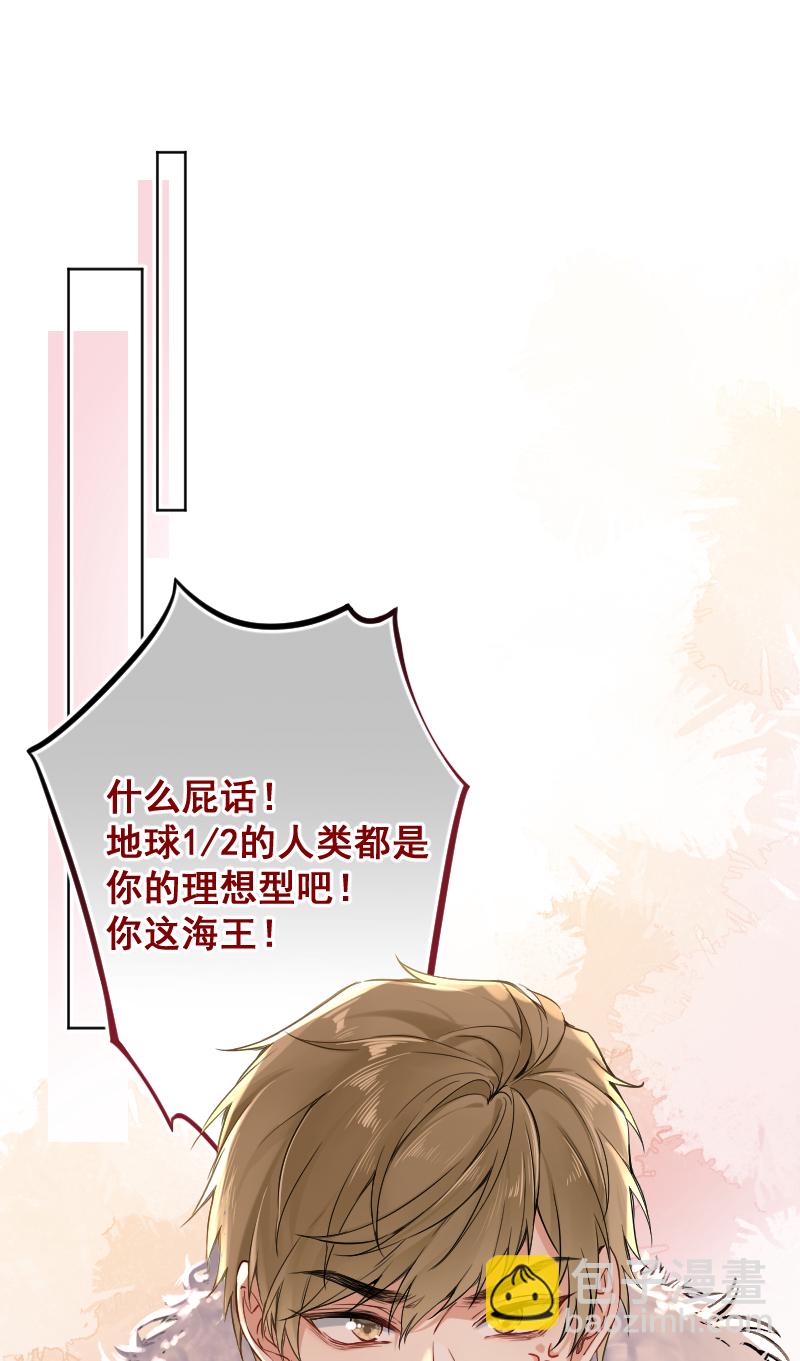 心動瞬移 - 第21話(1/2) - 7