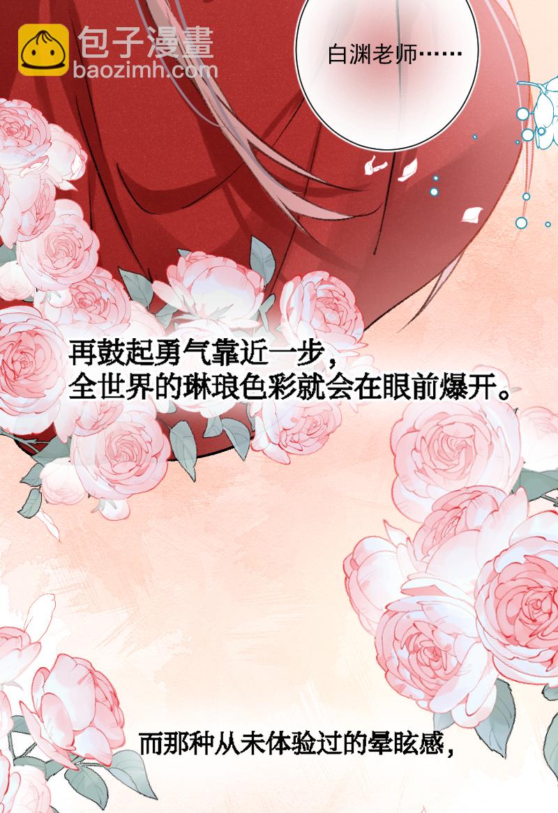 心動瞬移 - 第23話(1/2) - 7